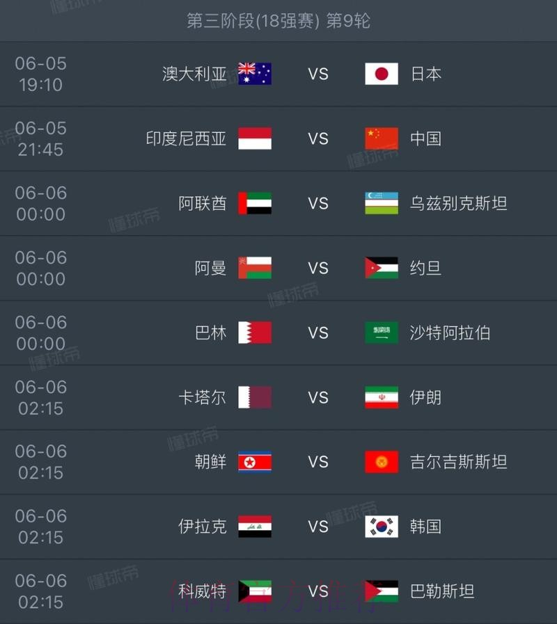 世界杯比赛时间准不准