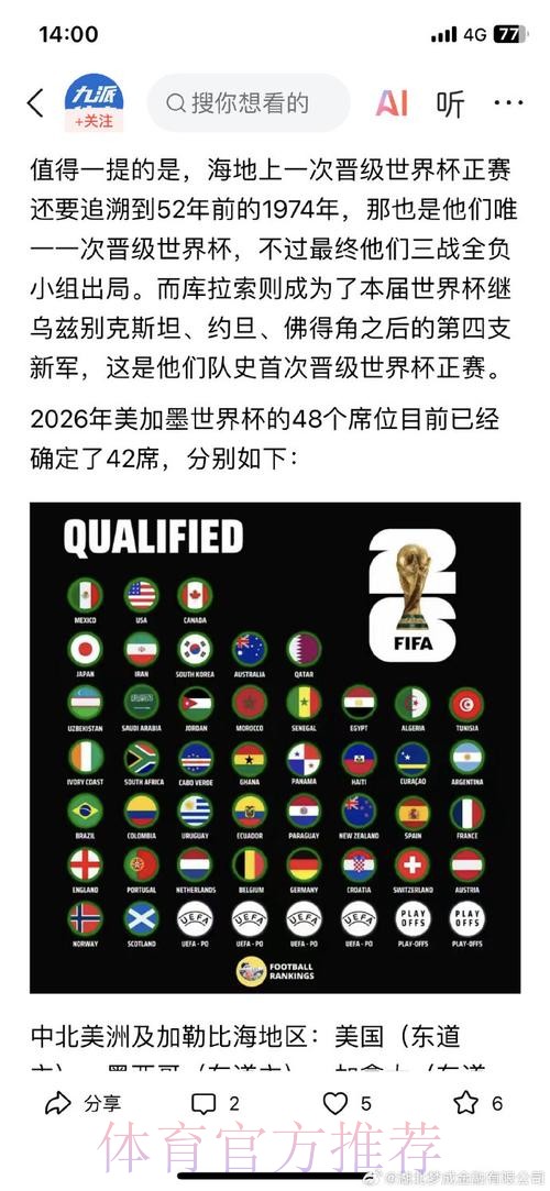 2026世界杯外围APP热门